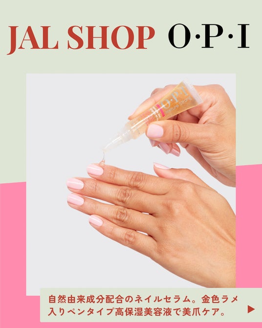 OPI【45周年記念】JAL限定セット発売。7月1日よりJAL国際線にて展開